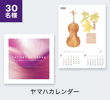 ヤマハカレンダー