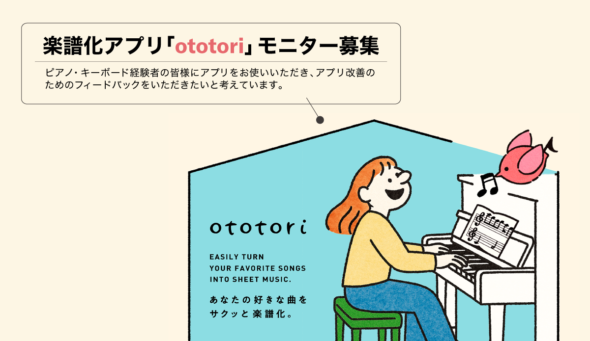 250804_ototori_main.png