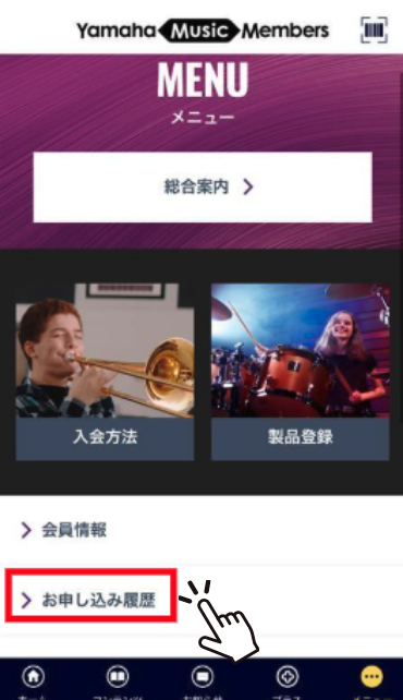 ヤマハミュージックメンバーズ公式アプリ