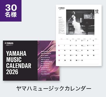 ヤマハミュージックカレンダー