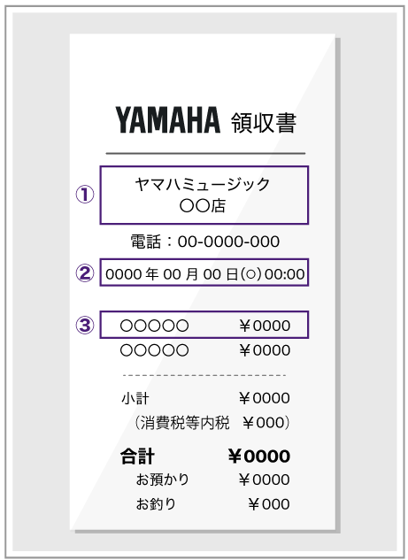 レシートサンプル