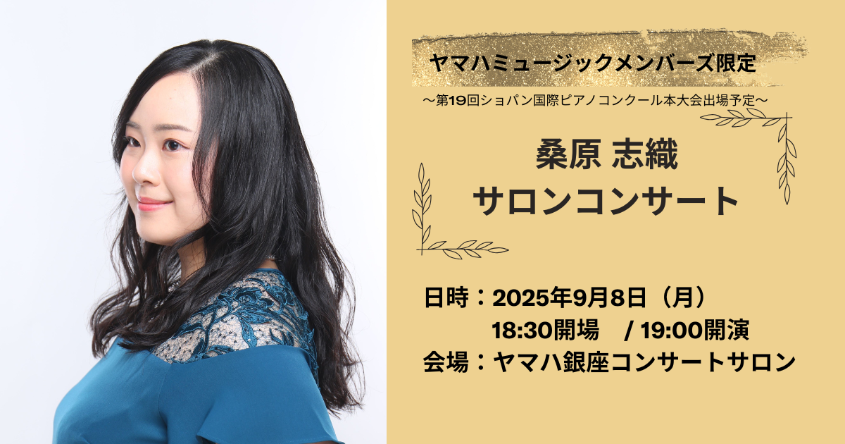0908_main_salon_concert.png