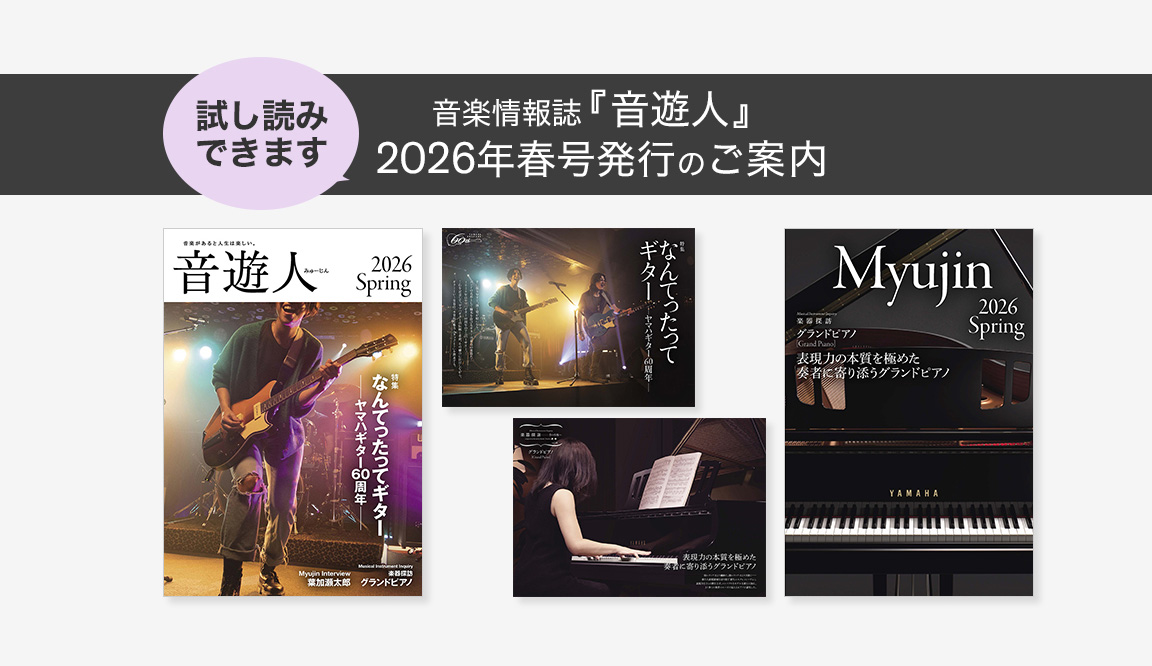 音遊人（みゅーじん）