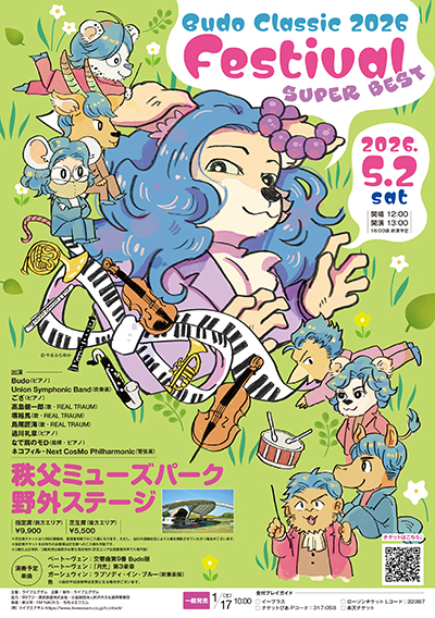 Budo Classic Festival 2026 〜SUPER BEST〜