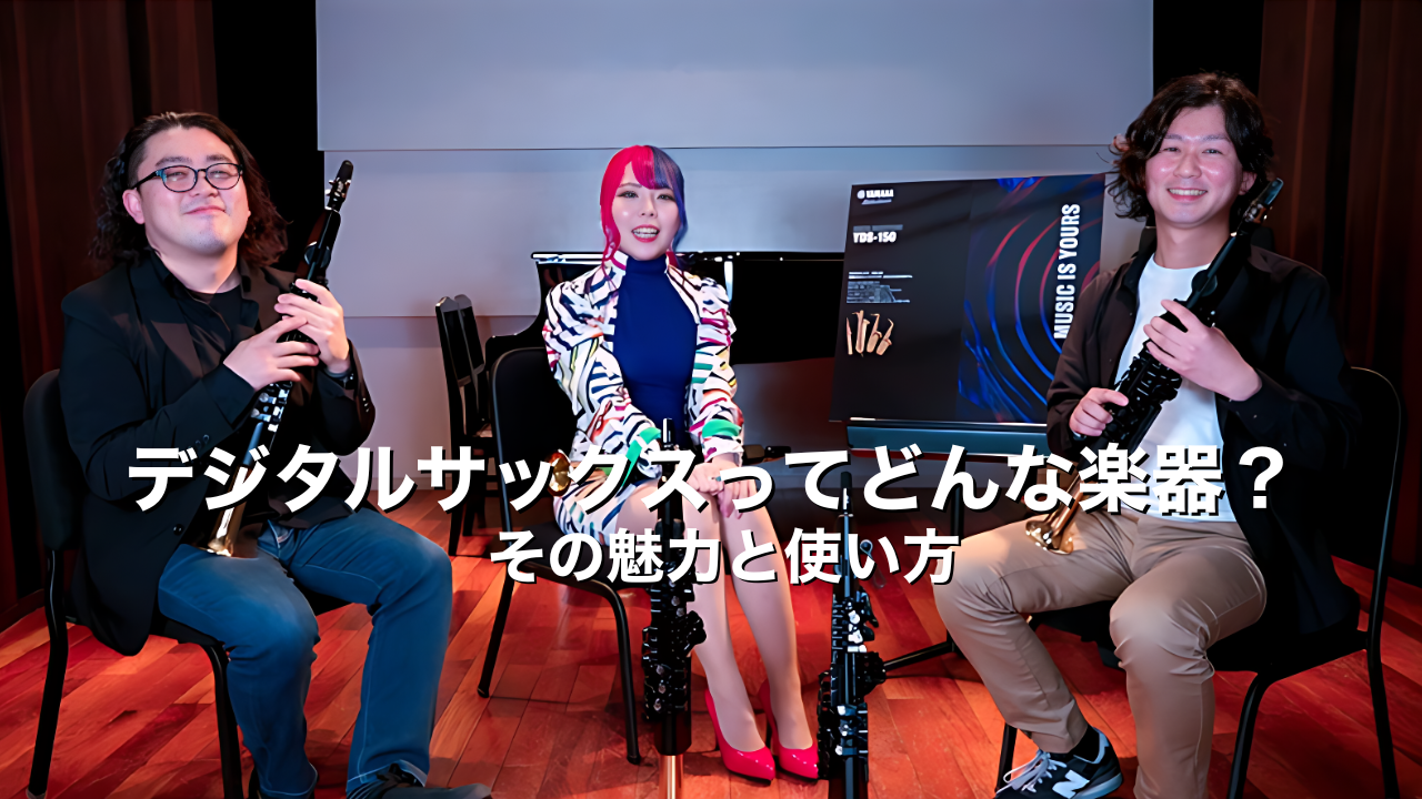 250827_digital_sax_movie_main.png
