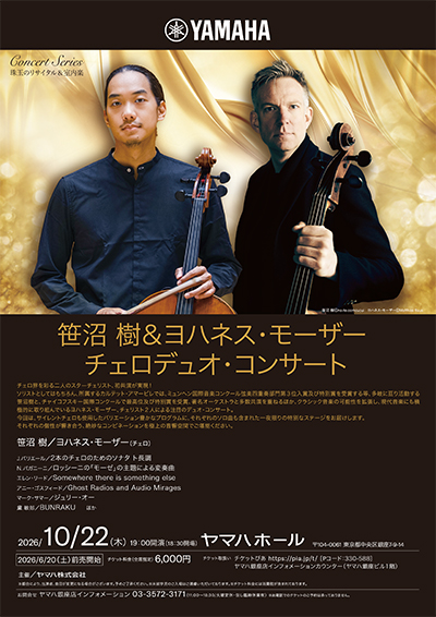 笹沼樹&ヨハネス・モーザー チェロデュオ・コンサート|2026年10月22日(木)ヤマハホール