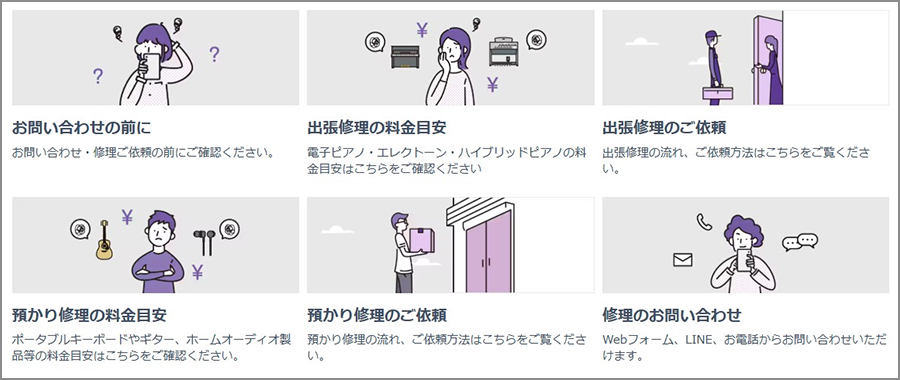 楽器・音響製品の修理サポート