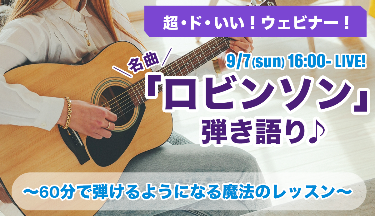 250717_webinar_guitar_1_main.jpg