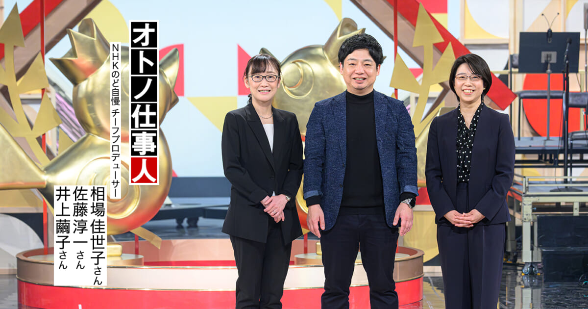 歌とともにその土地の風土と新鮮な人間ドラマを伝える「NHKのど自慢 