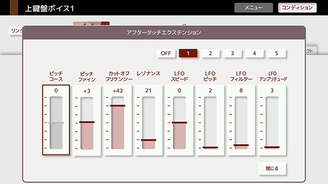 アフタータッチエクステンション