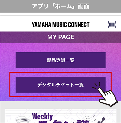 ヤマハアプリ