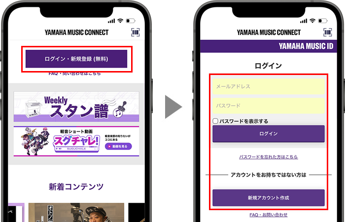 ログイン・新規会員登録
