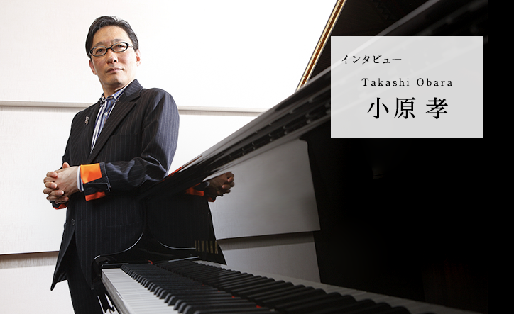 テーマは人生のさりげない応援歌／ピアニスト・小原孝インタビュー