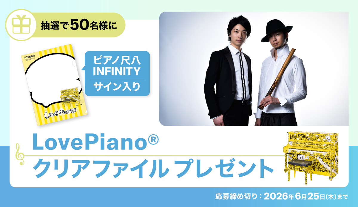 260609lovepiano_cp_main.png