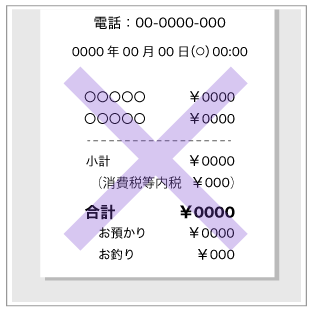 レシートサンプル