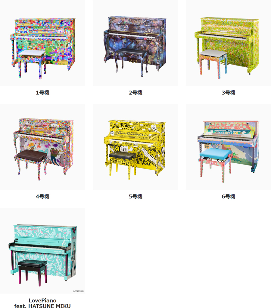 歴代の「LovePiano」