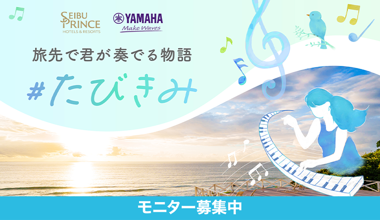250820_tabikimi_lovepiano_shimoda_monitor_thumb_768_444.png
