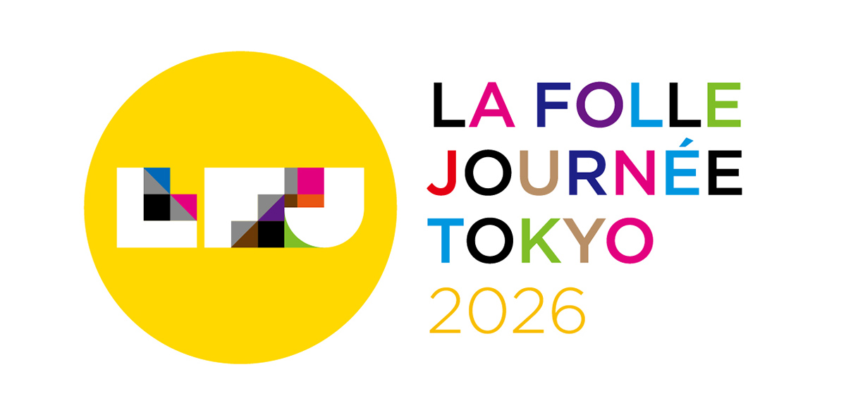 【5組10名様ご招待】ラ・フォル・ジュルネ TOKYO 2026