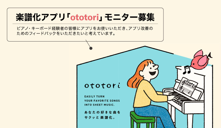250804_ototori_thumb.png