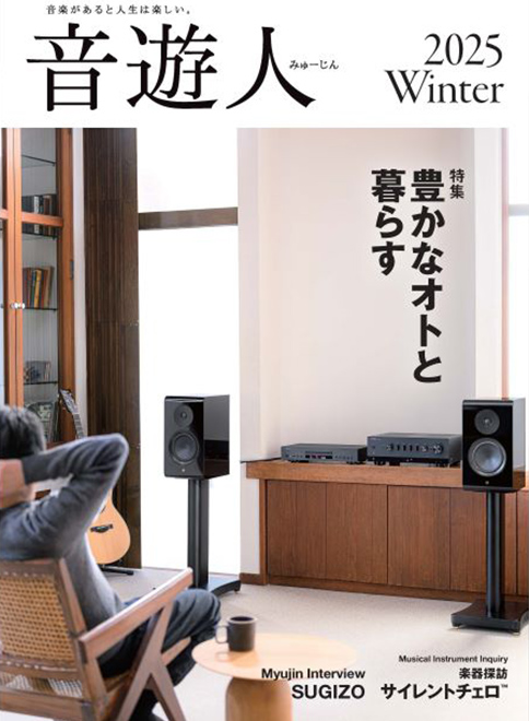 『音遊人』読者プレゼント