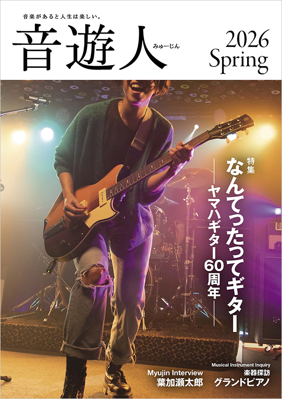 音遊人（みゅーじん）』とは ｜ヤマハミュージックメンバーズ