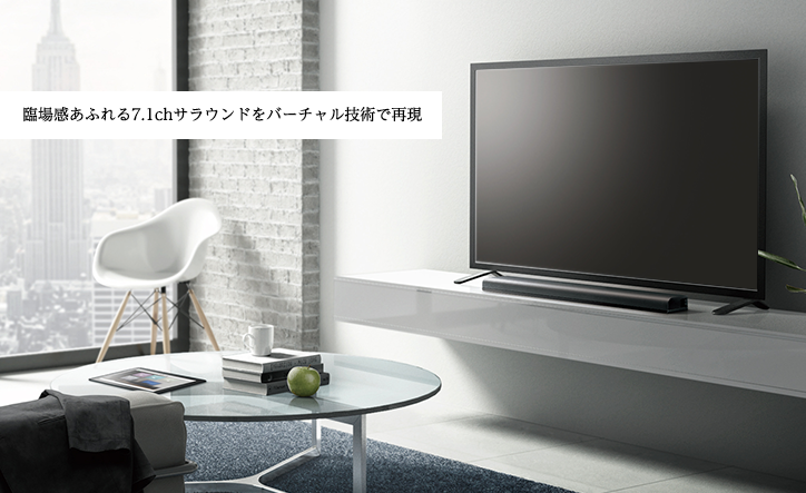 テレビの音の不満を解消！ホームシアター用スピーカーの選び方｜ヤマハ