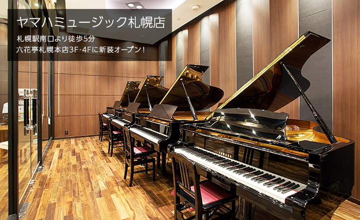 北海道の音楽の拠点、ヤマハミュージック札幌店が新装オープン
