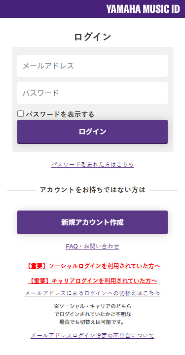 会員登録の手順｜Yamaha Music Connect