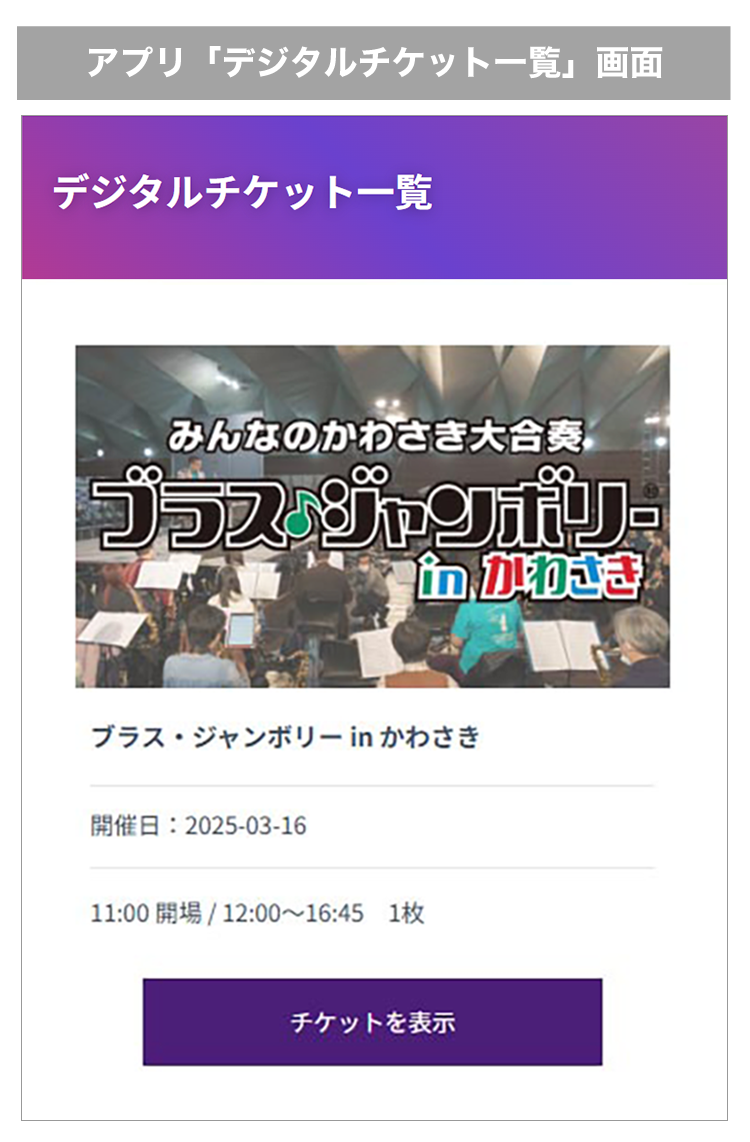 デジタルチケット一覧画像