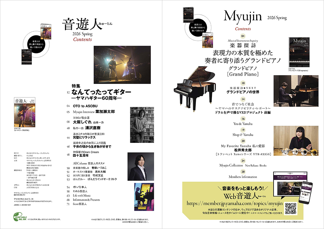 音遊人（みゅーじん）』とは ｜ヤマハミュージックメンバーズ