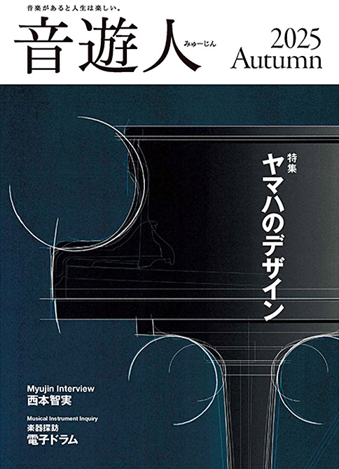 『音遊人』読者プレゼント