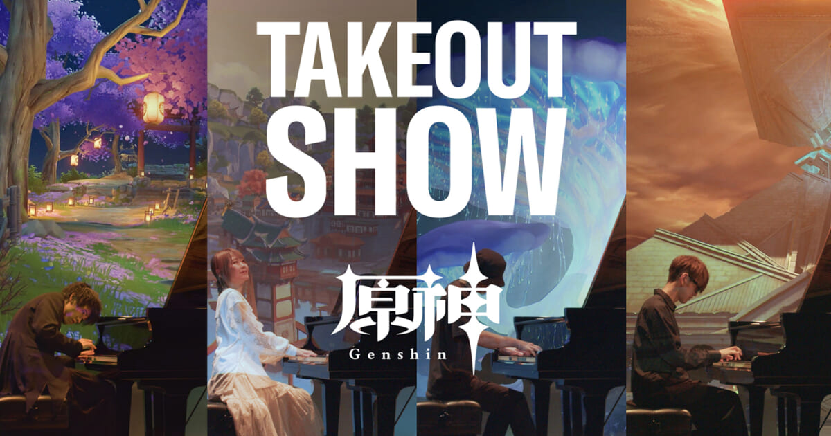 ヤマハで『原神』の音楽世界を体験しよう。コラボイベント「TAKEOUT 