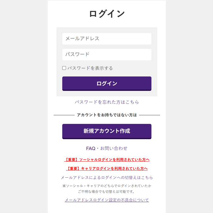 ログイン・アカウント作成画面