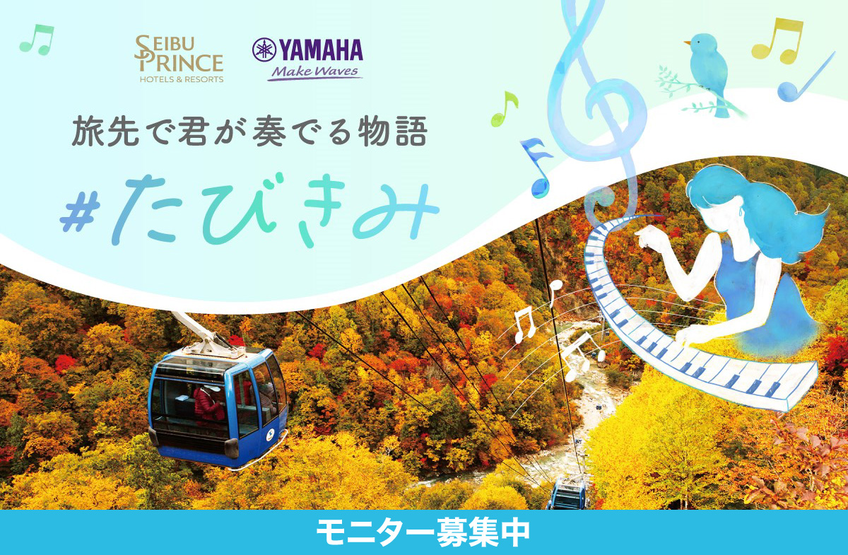 260907_tabikimi_lovepiano_naeba_main.jpg