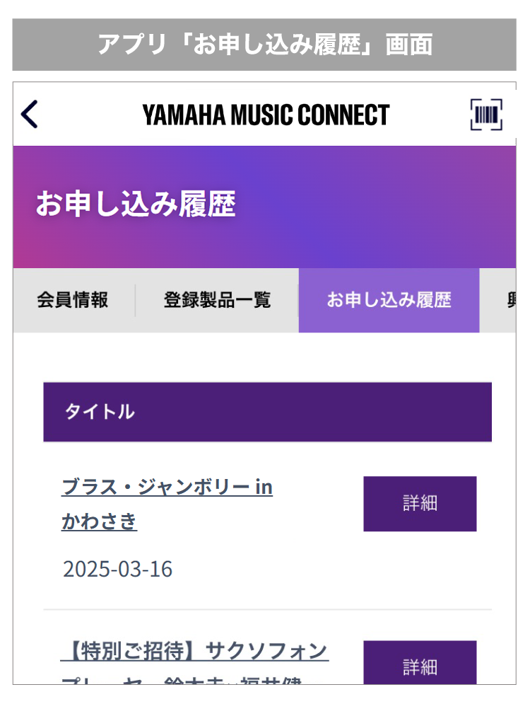 アプリお申し込み履歴一覧画像