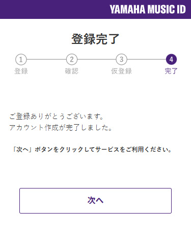 会員登録の手順（STEP4）