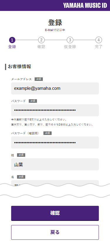 会員登録の手順（STEP3-1）