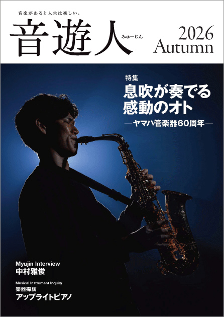 『音遊人』読者プレゼント