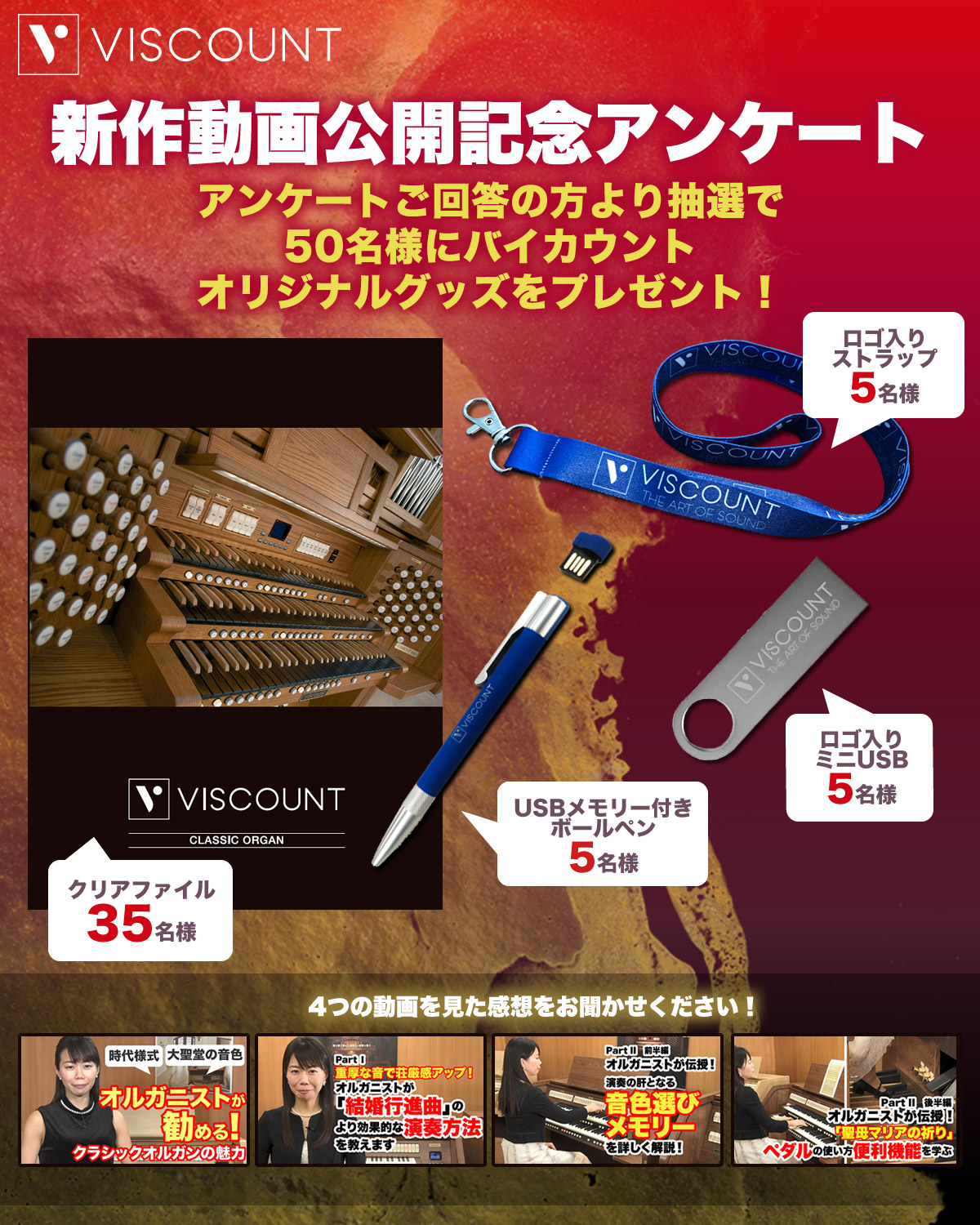 ~新作動画公開記念~動画視聴&アンケート回答でバイカウントグッズを当てよう!