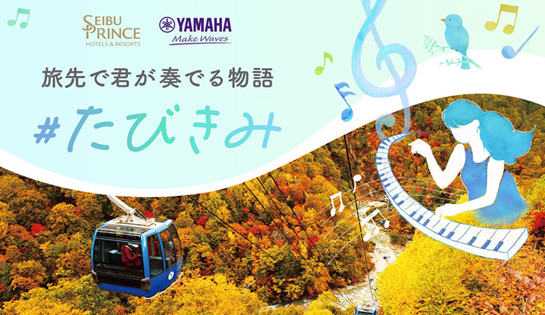 260908_tabikimi_lovepiano_naeba_thumb_768_444.jpg