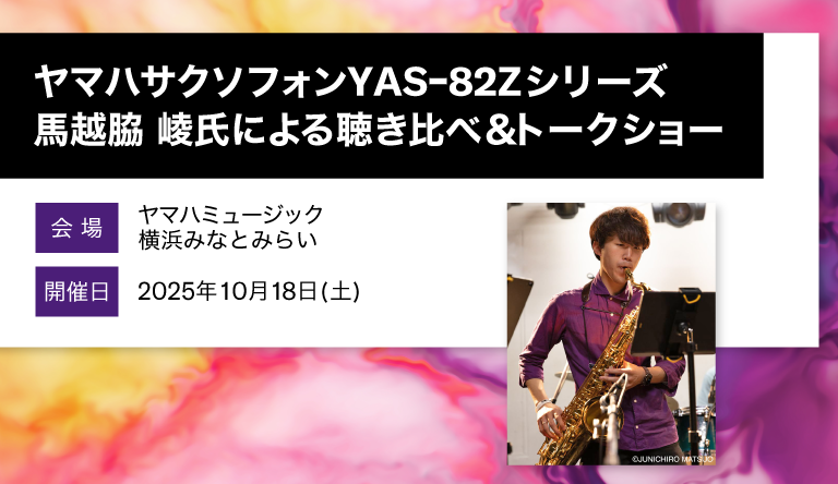 250924_sax_thumb.png