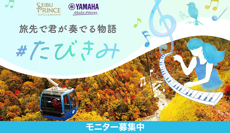 260907_tabikimi_lovepiano_naeba_thumb_768_444.jpg
