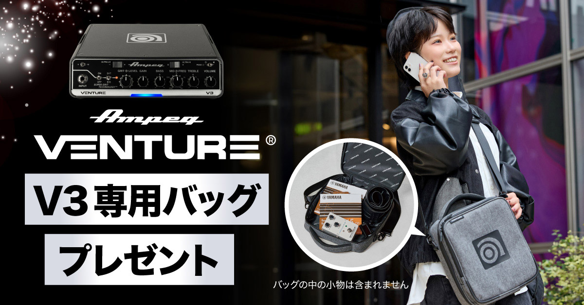 Ampeg Venture 冬のプレゼントキャンペーン