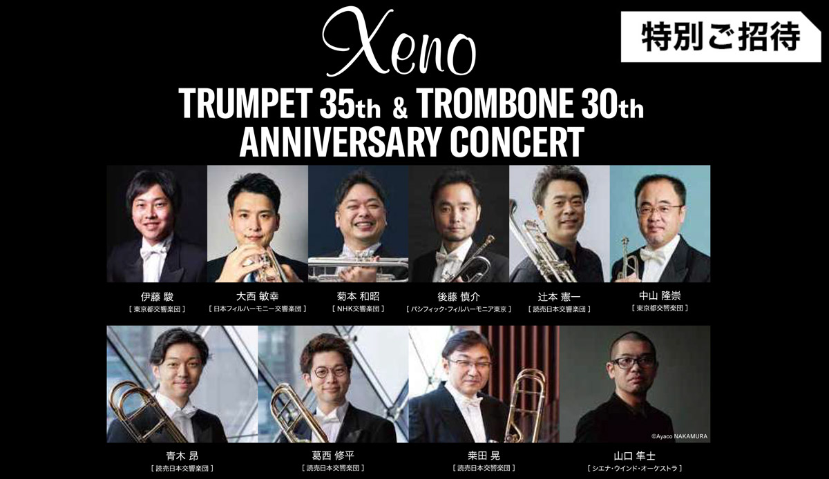 【特別ご招待】Xeno TRUMPET 35th & TROMBONE 30th ANNIVERSARY CONCERT
