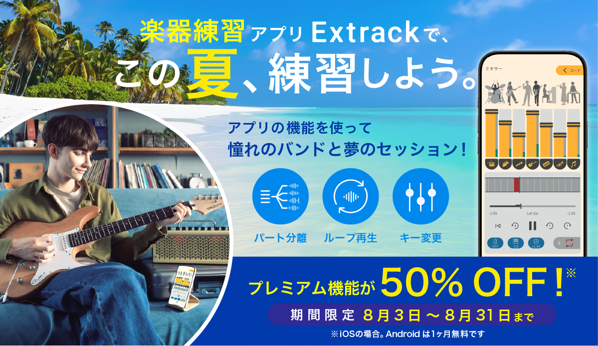 260724_extrack_main.png