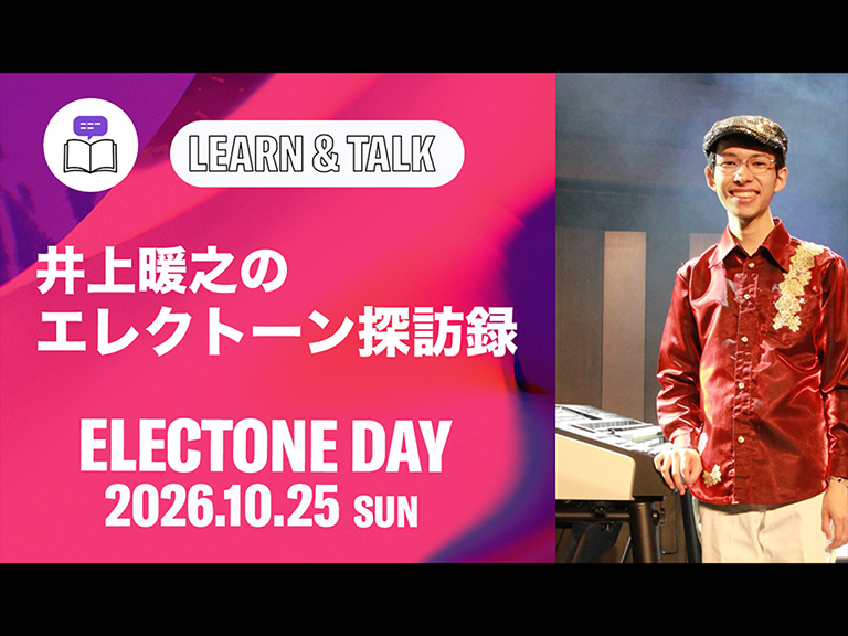 ［ELECTONEDAY2026］井上暖之のエレクトーン探訪録 抽選お申し込み