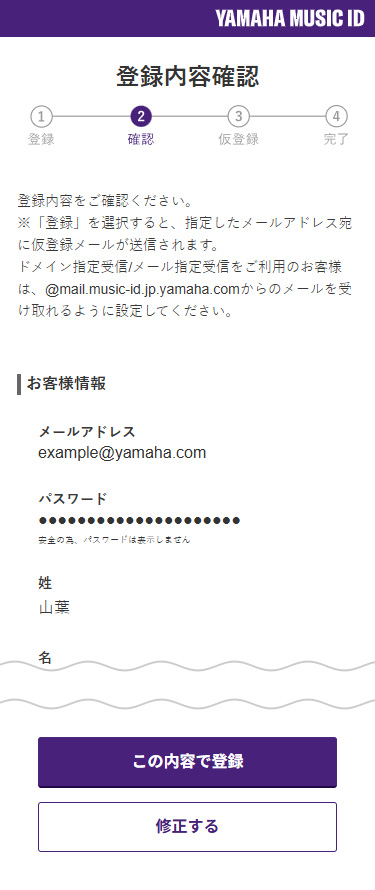 会員登録の手順（STEP3-2）