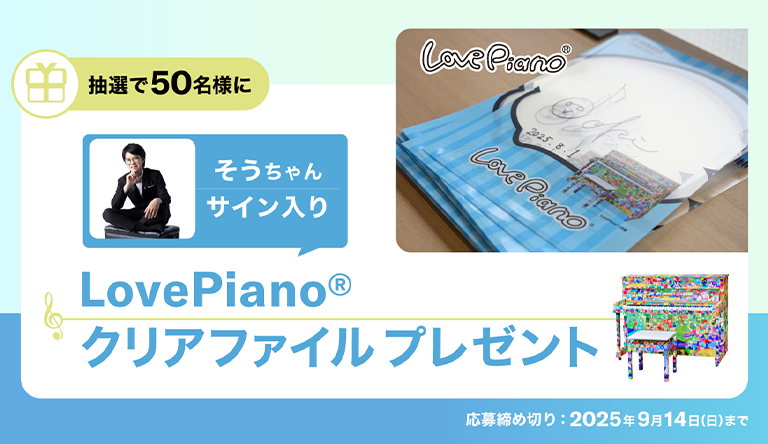 250805_lovepiano_cp_thumb.png