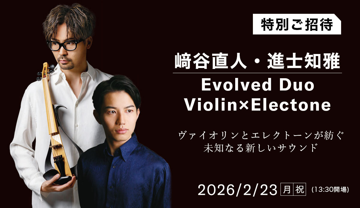 【特別ご招待】﨑谷直人・進士知雅　Evolved DuoーViolin×Electone