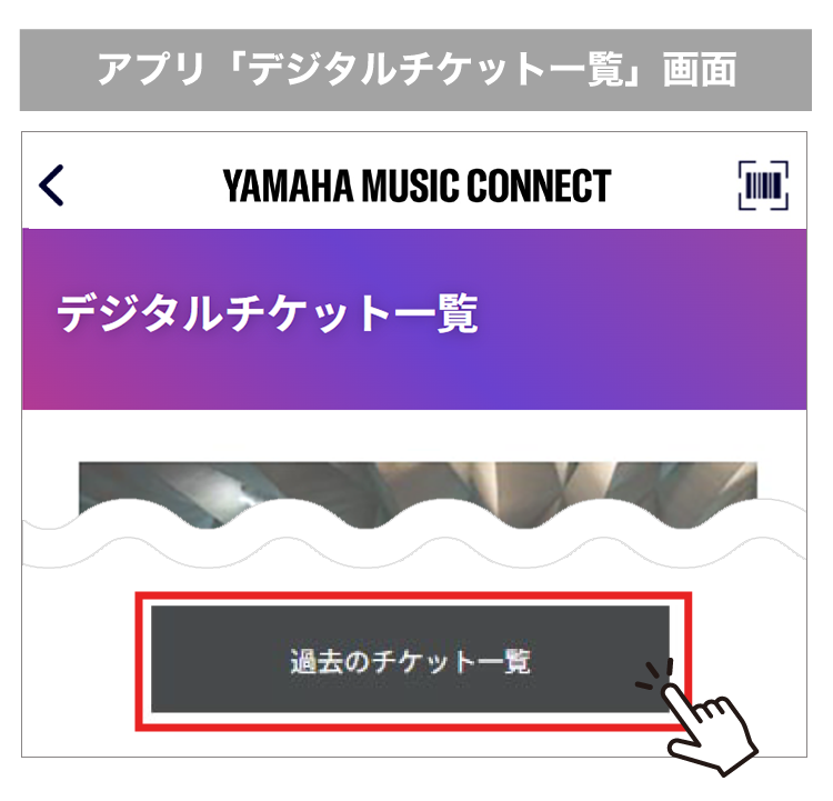 アプリ デジタルチケット一覧画面